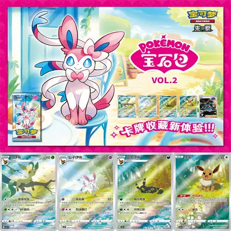 Pokémon TCG: Gem Pack 2 (CBB2C) - Display (CHN)